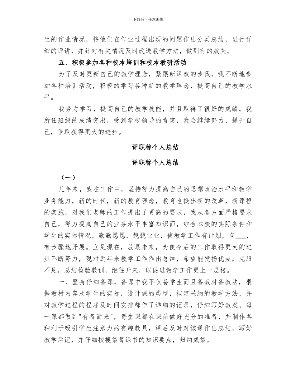 2024年评职称个人总结_第2页