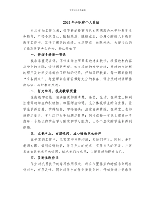 2024年评职称个人总结