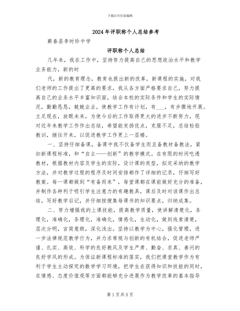 2024年评职称个人总结参考_第1页