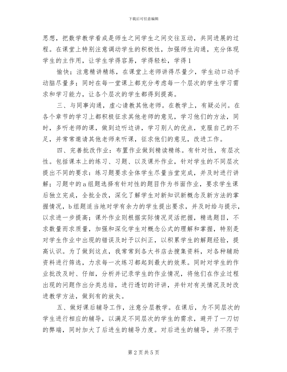 2024年评职称个人总结参考_第2页