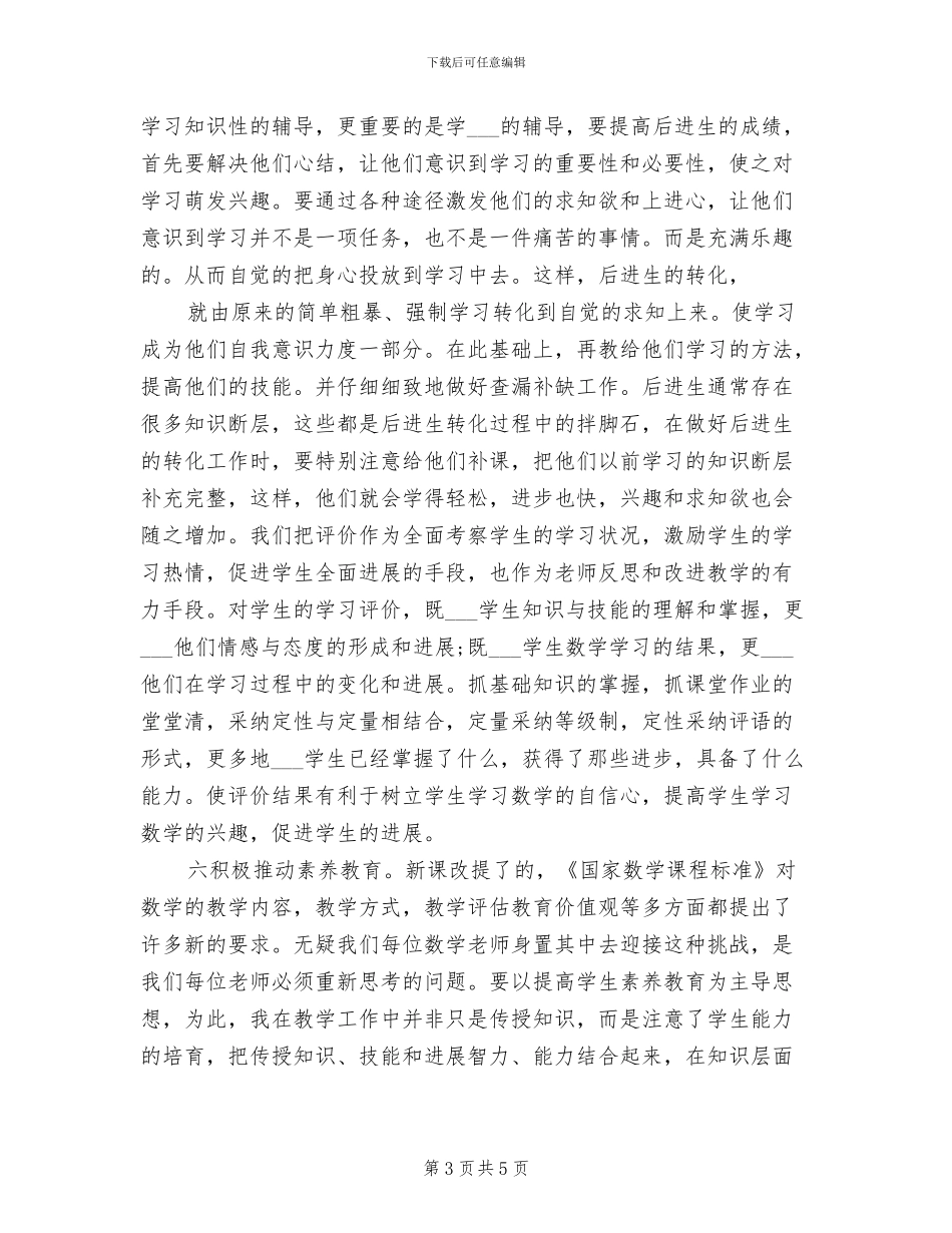 2024年评职称个人总结参考_第3页