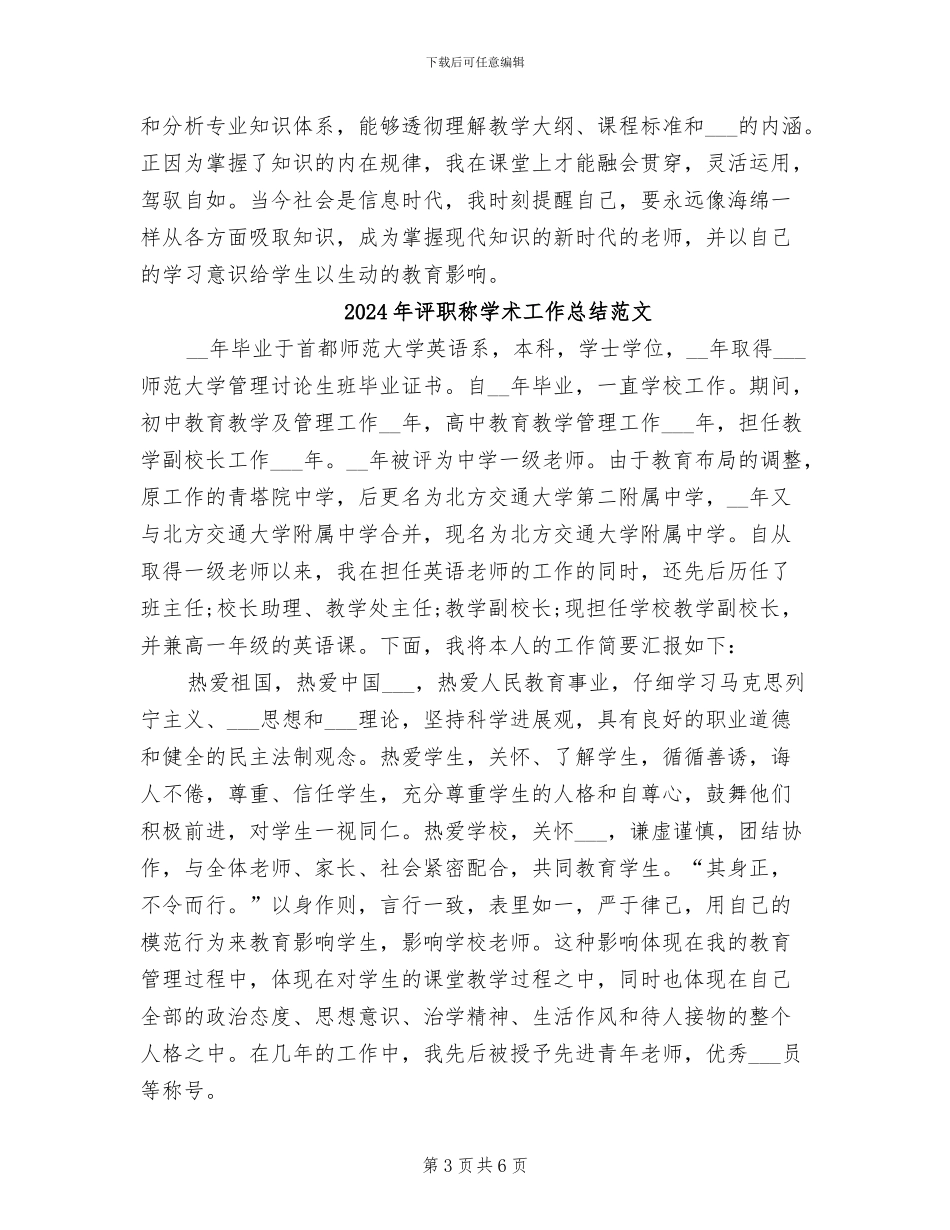 2024年评职称学术工作总结_第3页