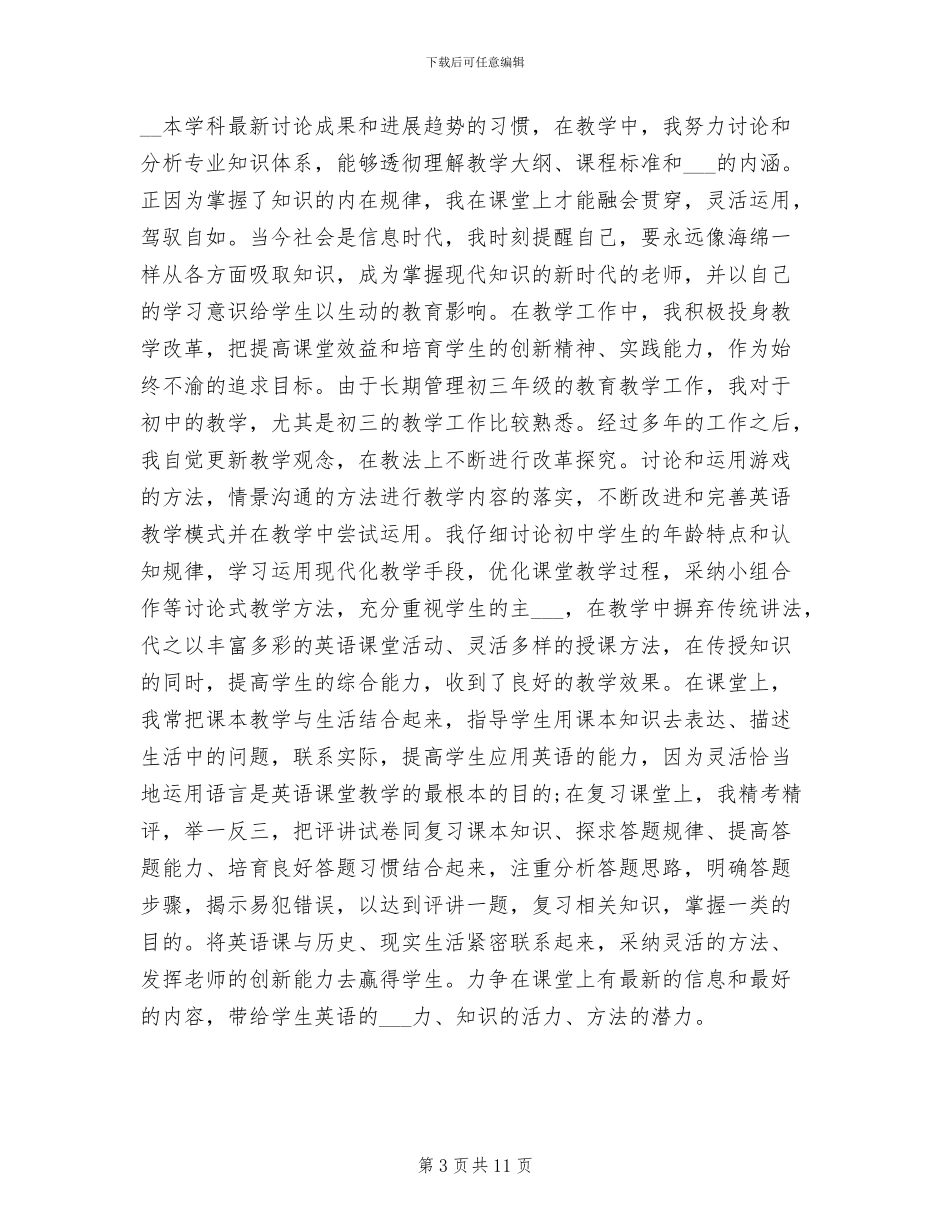 2024年评职称学术年度总结范文_第3页