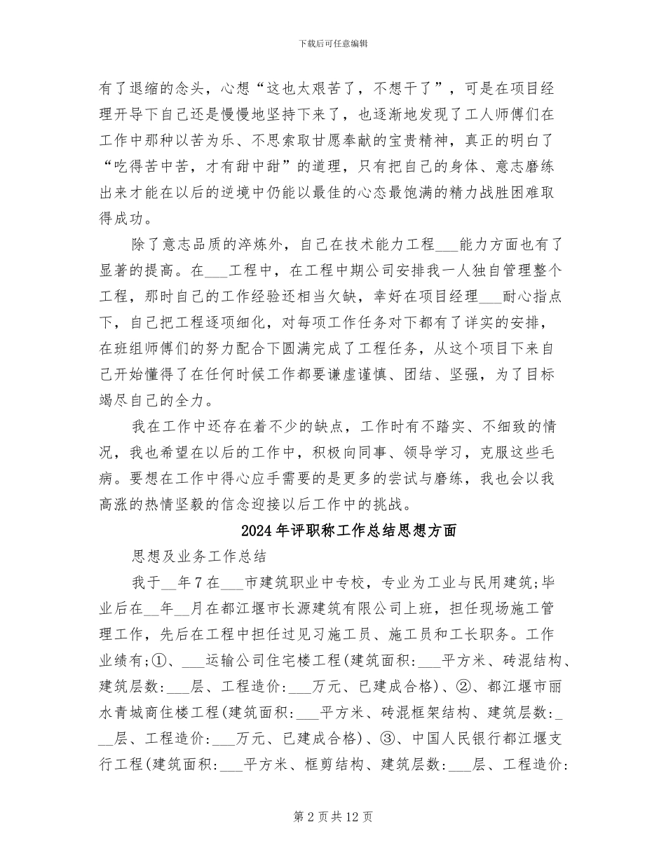 2024年评职称工作总结参考_第2页