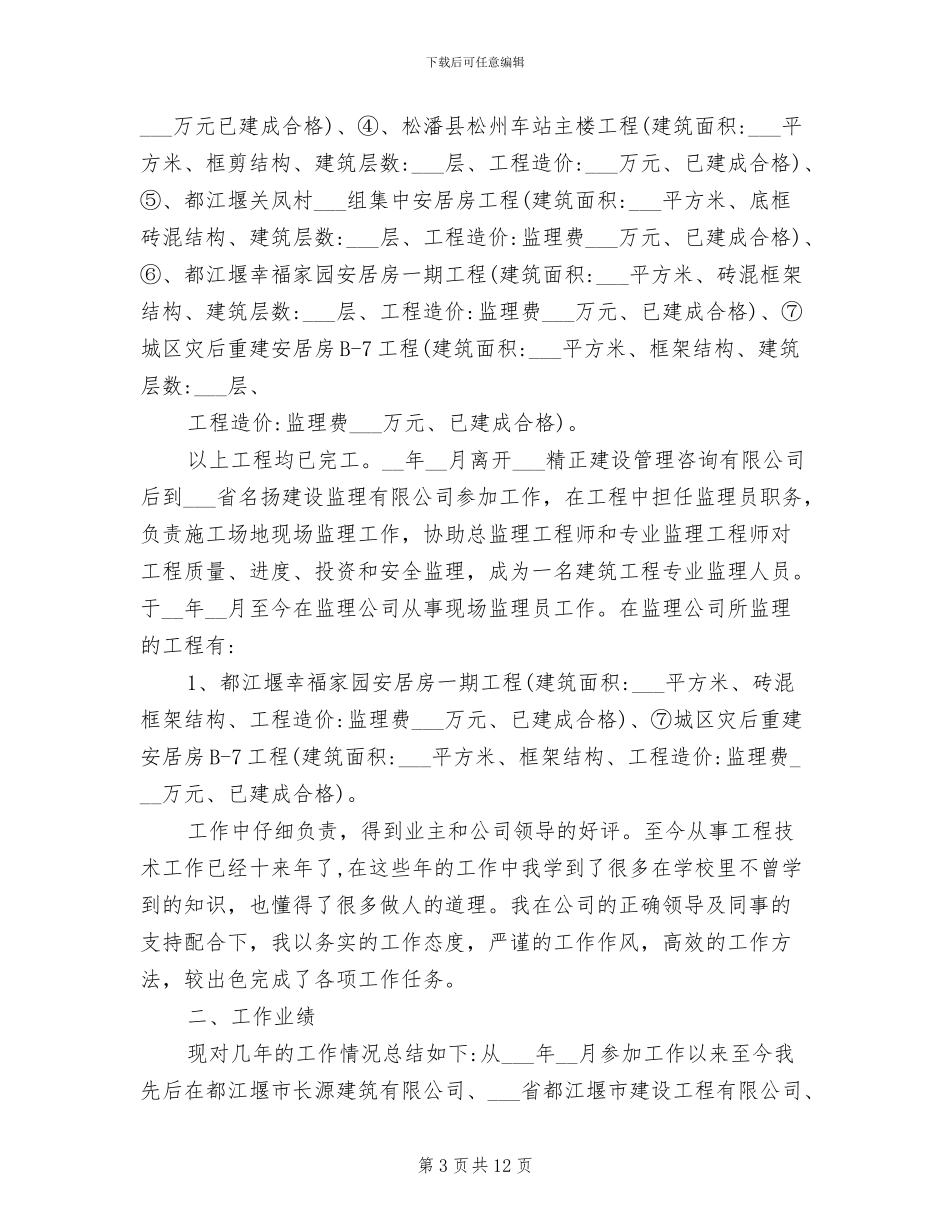 2024年评职称工作总结参考_第3页