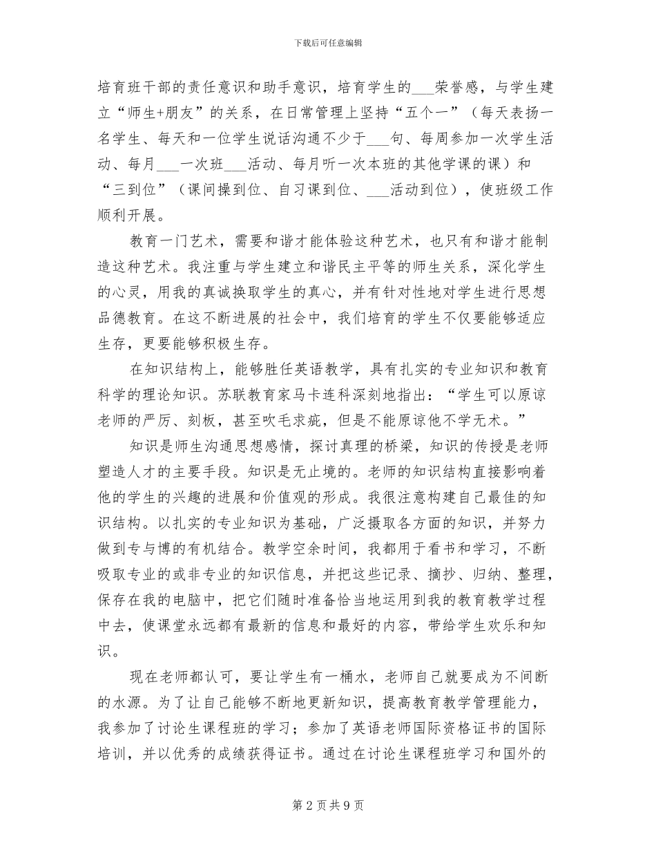 2024年评职称学术年终工作总结_第2页