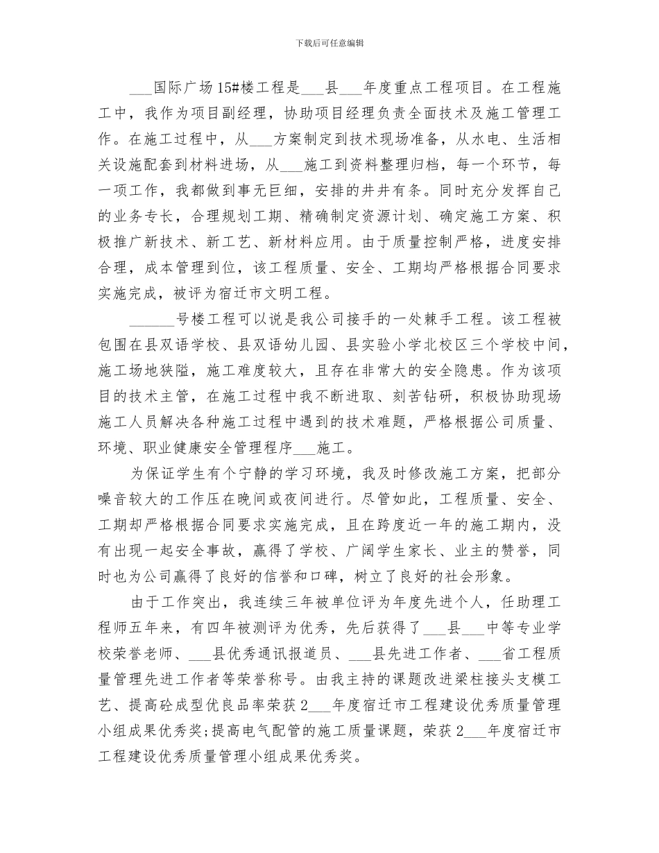 2024年评职称工作总结_第2页