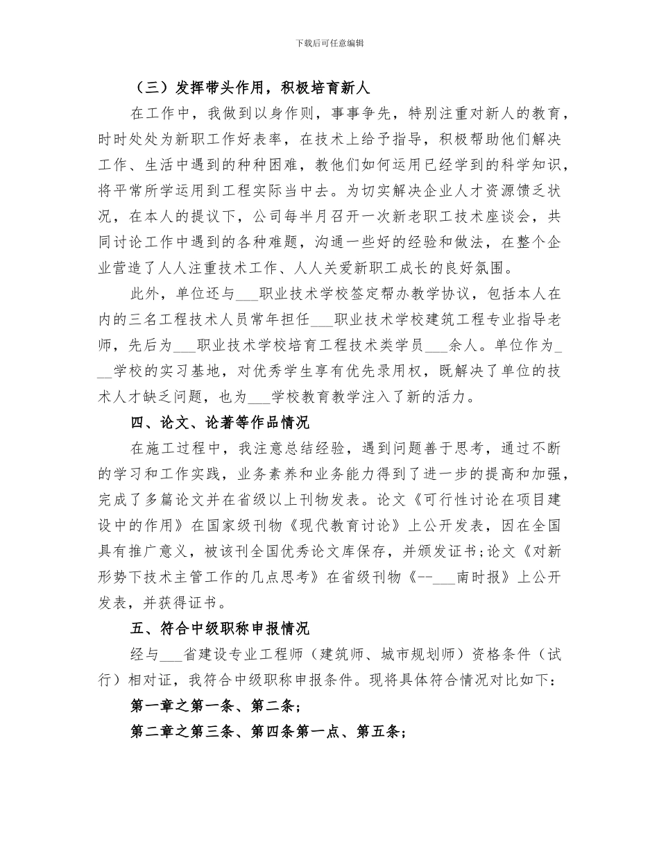 2024年评职称工作总结_第3页