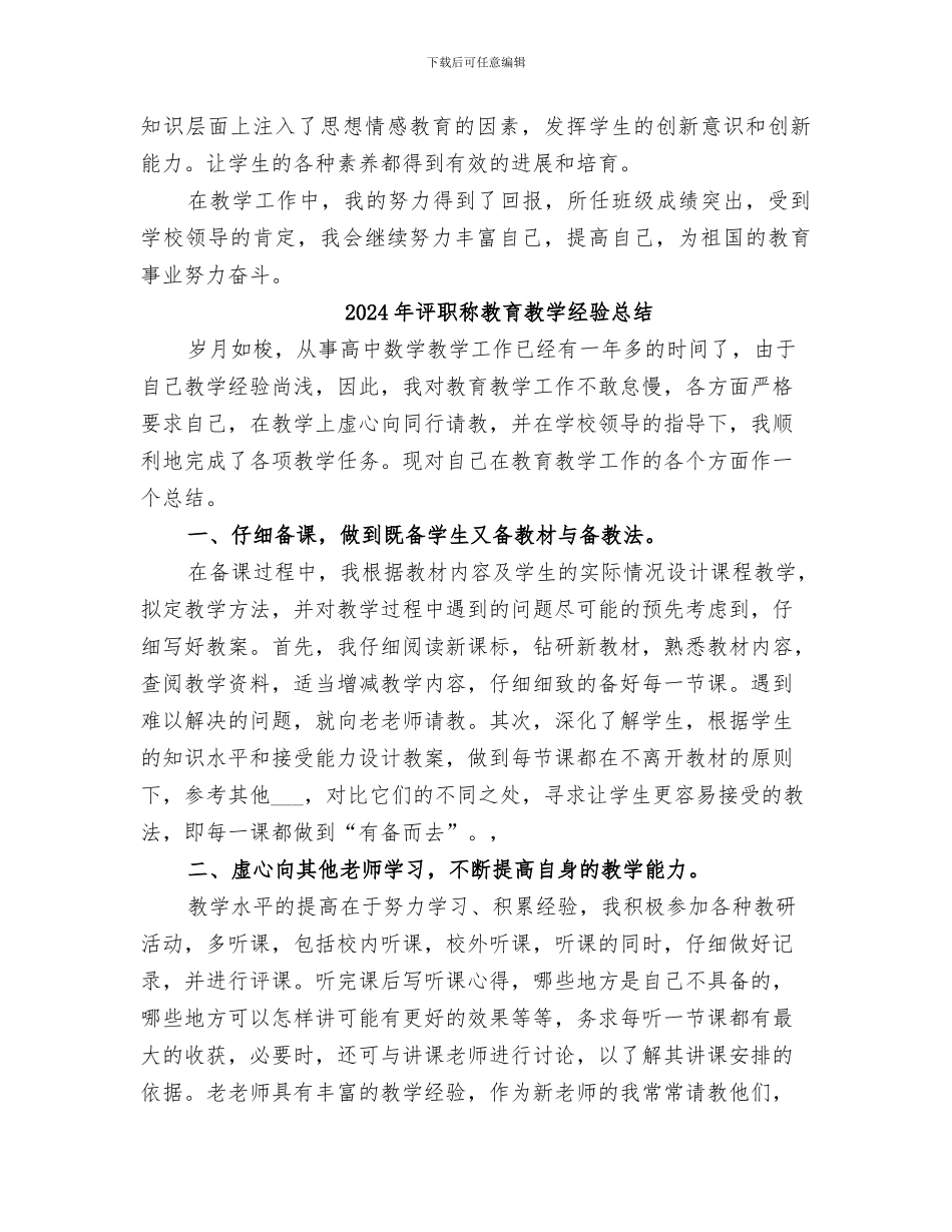 2024年评职称教学工作个人总结范本_第3页