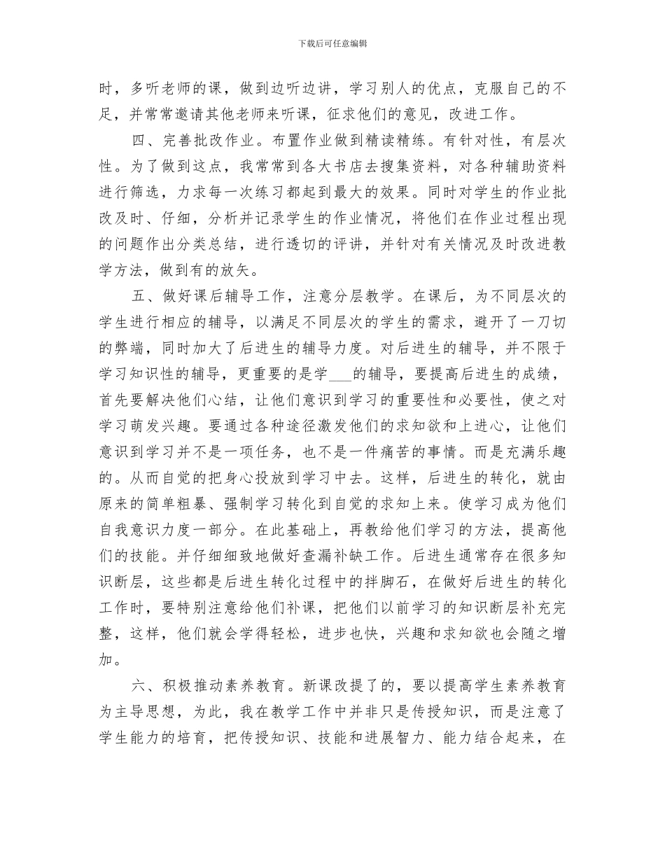 2024年评职称教学工作个人总结范文_第2页