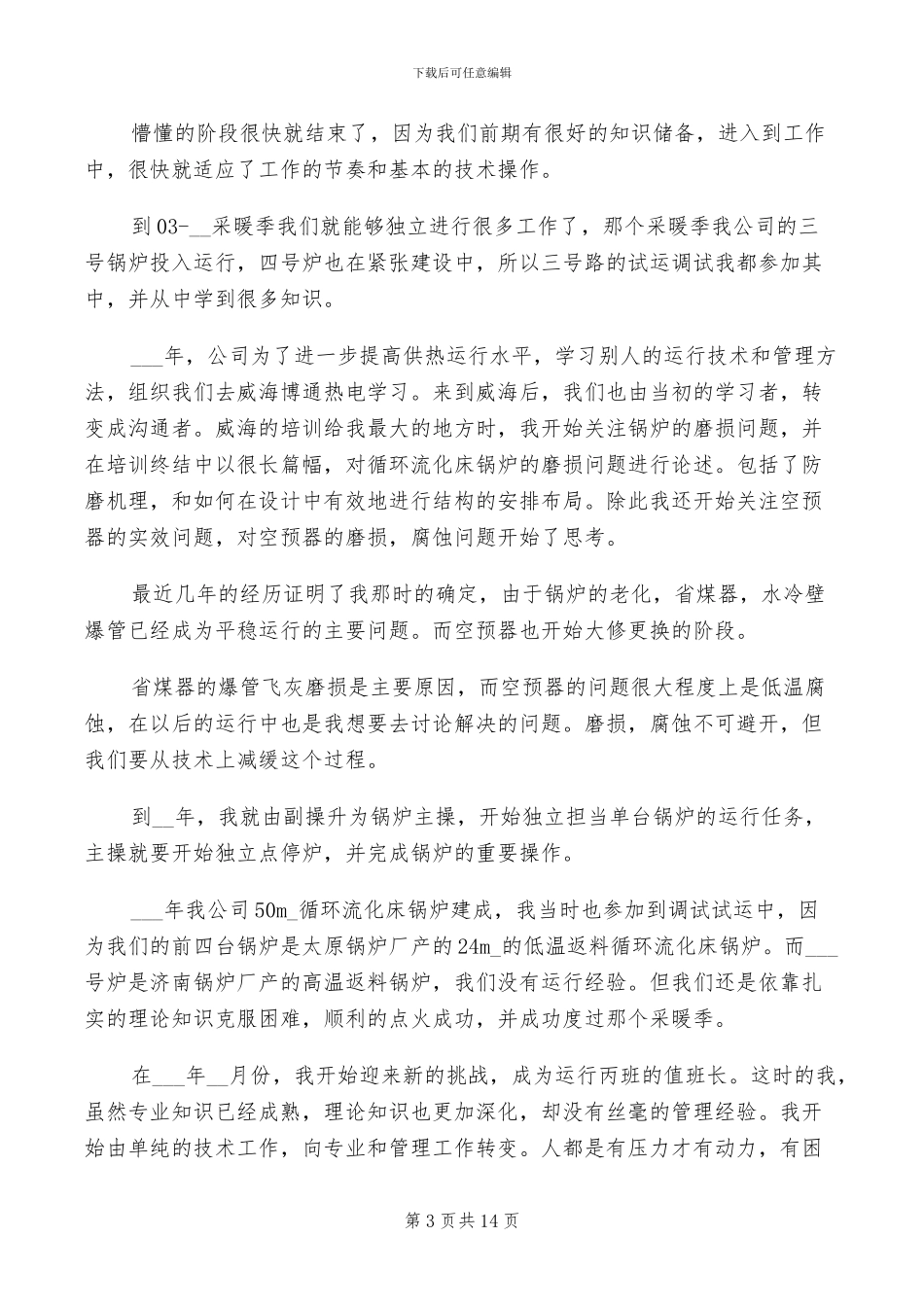 2024年评职称工作总结范本_第3页