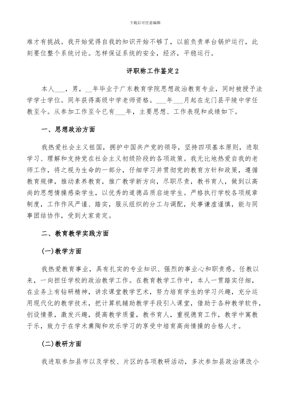 2024年评职称工作鉴定总结_第3页