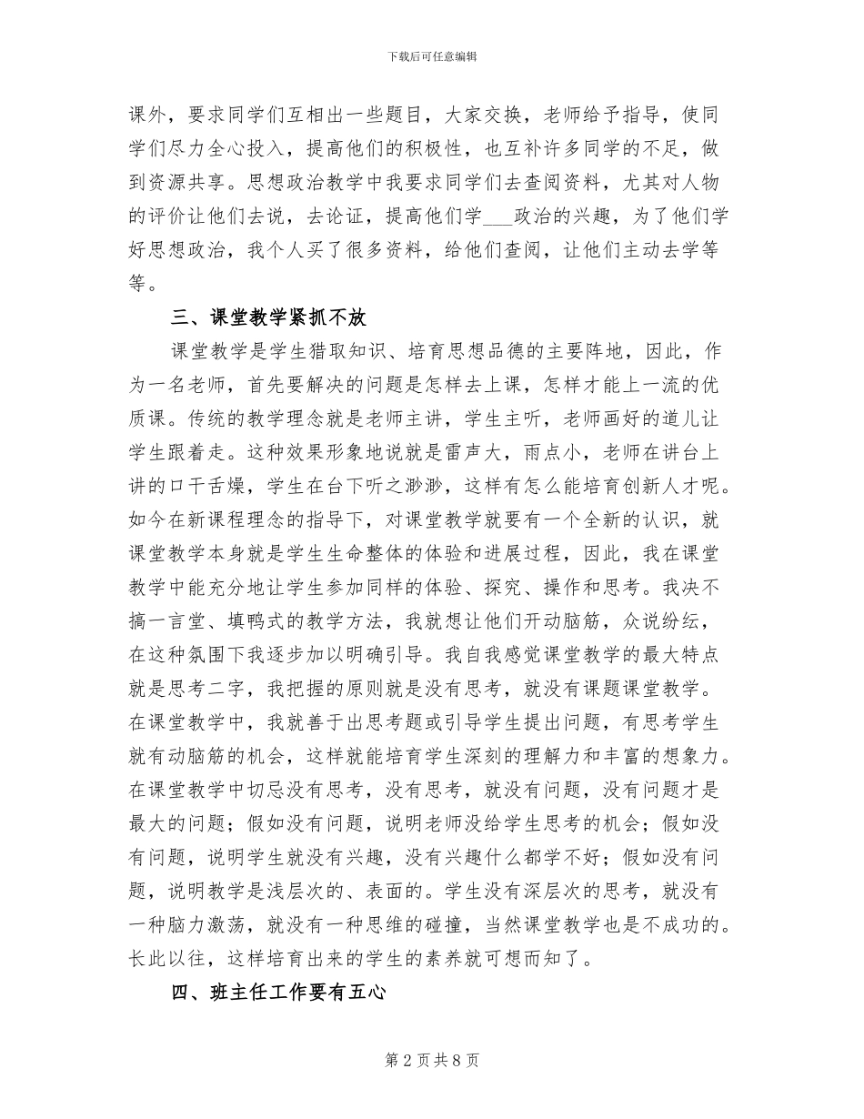 2024年评职称教育教学经验总结范文_第2页