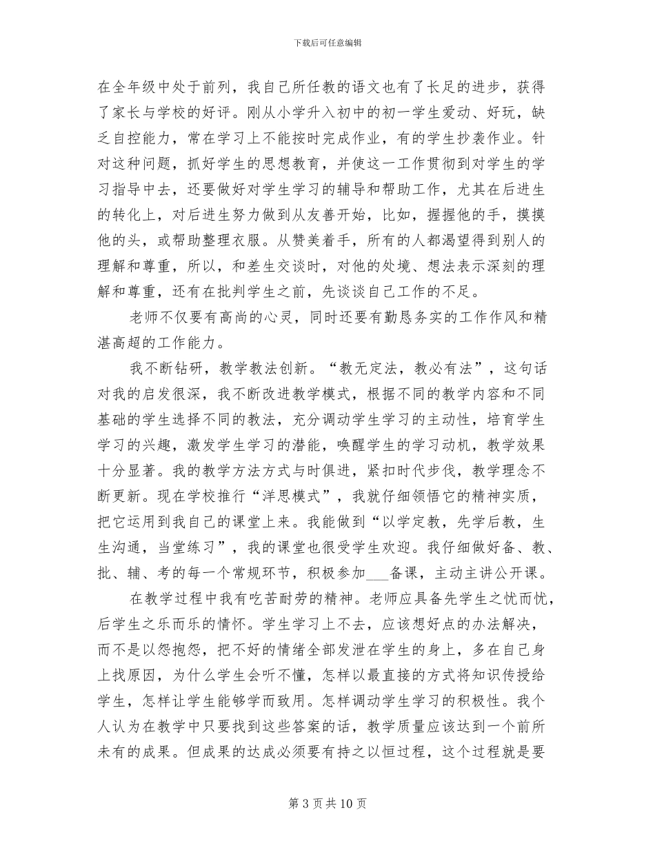 2024年评选骨干教师工作总结_第3页