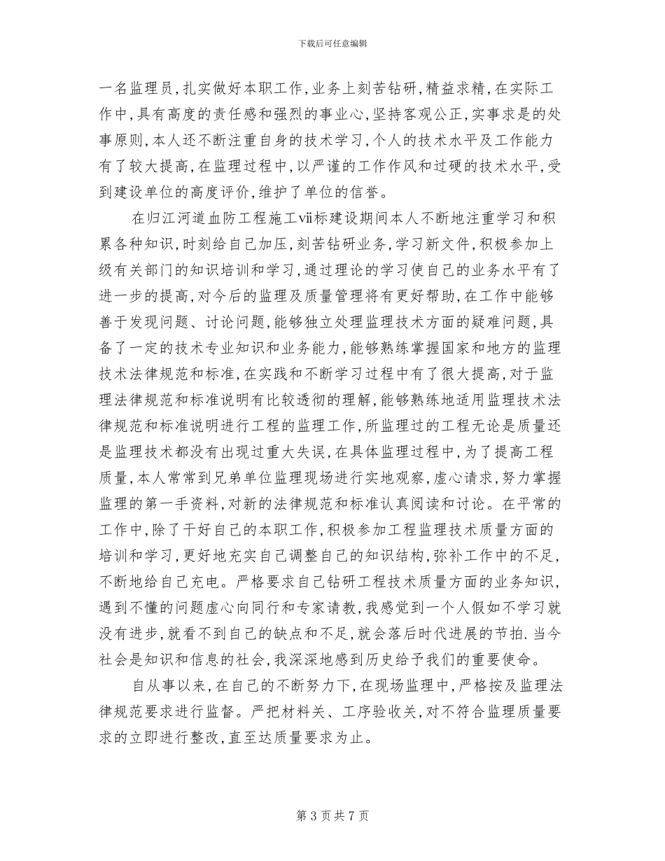 2024年评职称财务人员个人工作总结_第3页