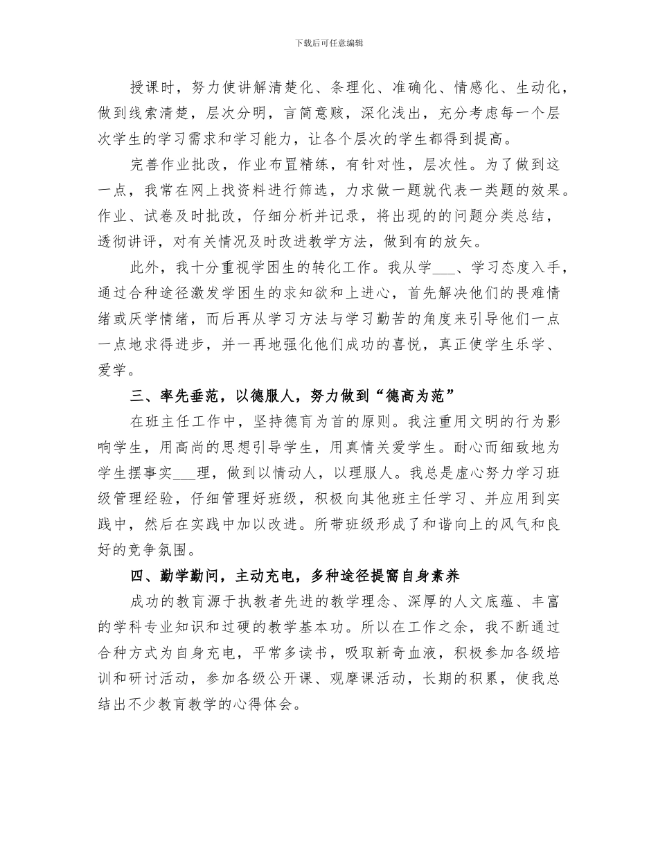 2024年评审高级教师工作总结范文_第2页