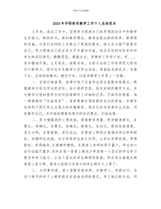 2024年评职称用教学工作个人总结范本