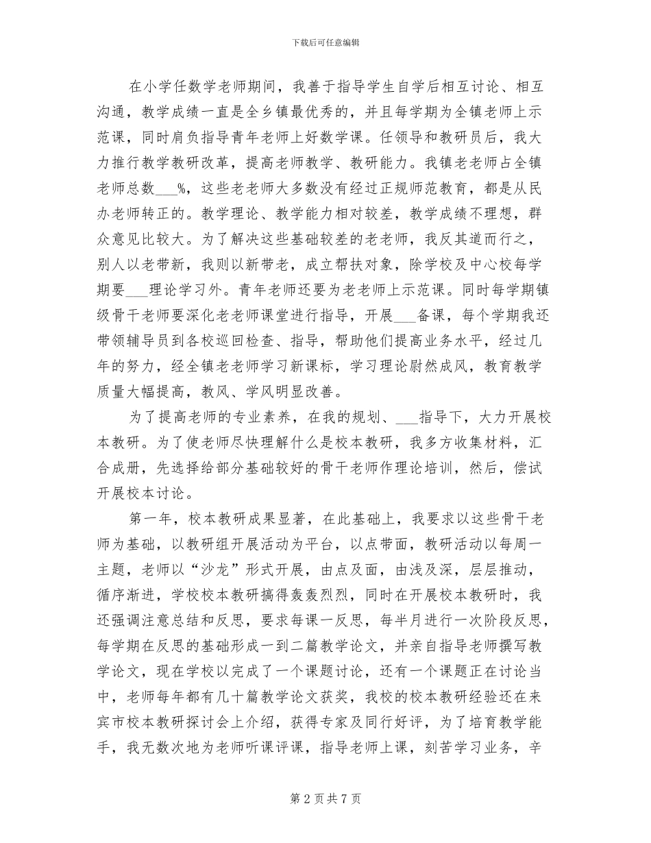 2024年评选高级教师个人工作总结范文_第2页