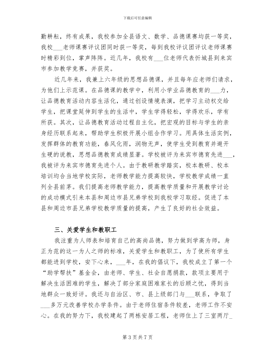 2024年评选高级教师个人工作总结范文_第3页