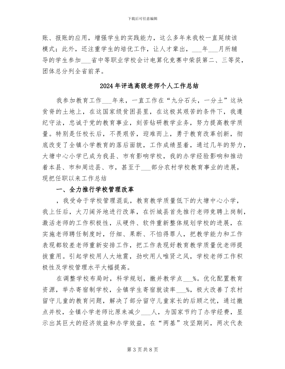 2024年评选高级会计师个人总结范文_第3页