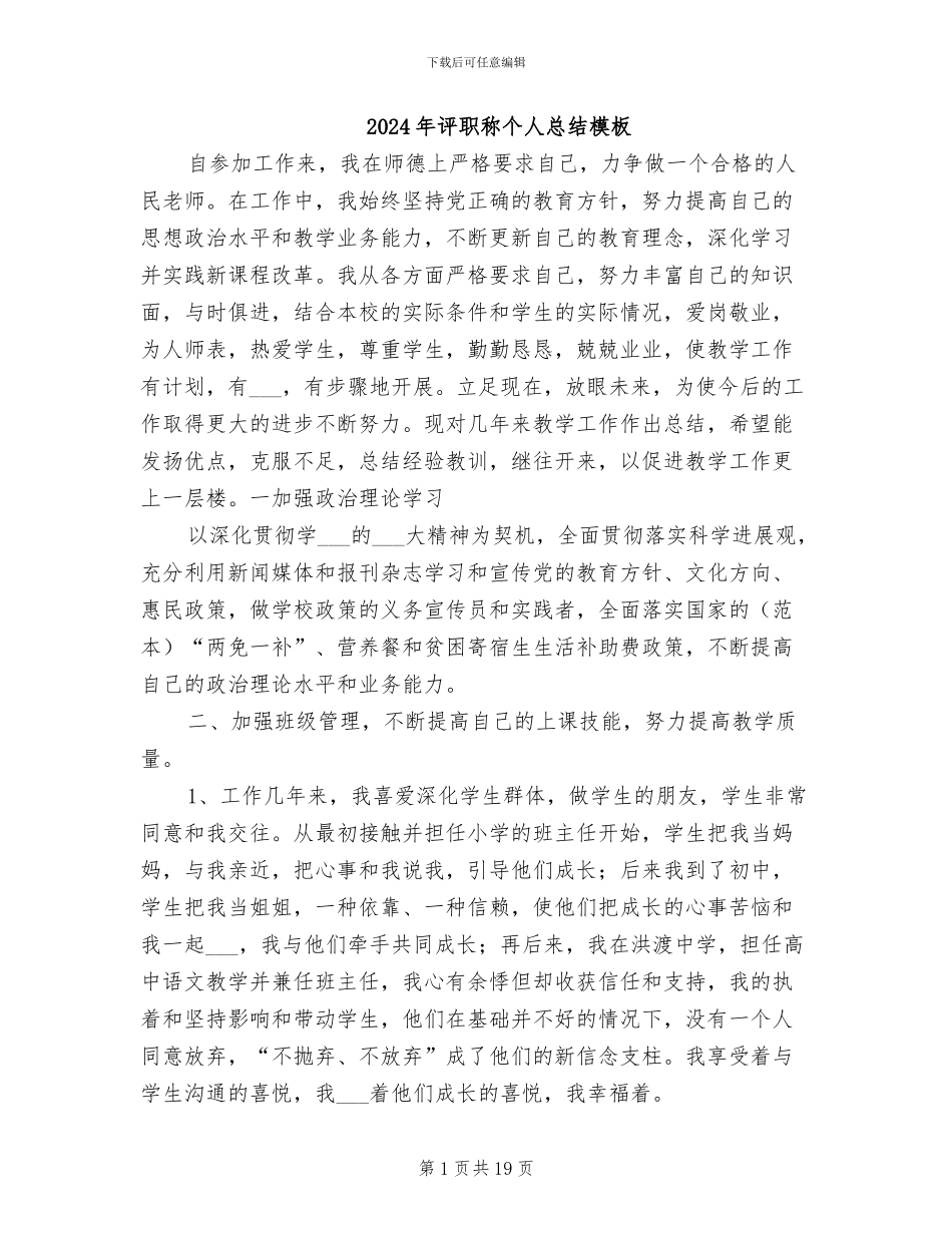 2024年评职称个人总结模板_第1页