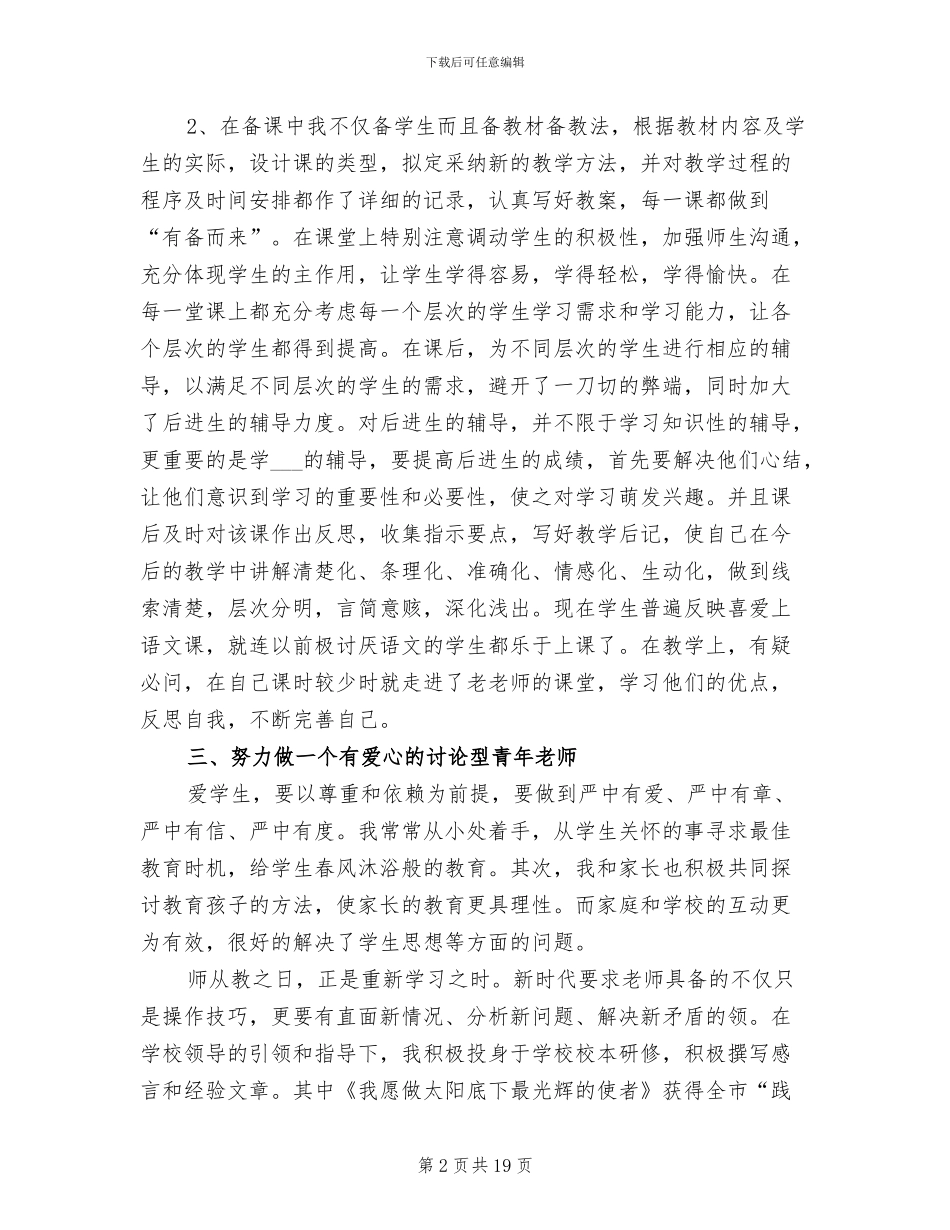 2024年评职称个人总结模板_第2页