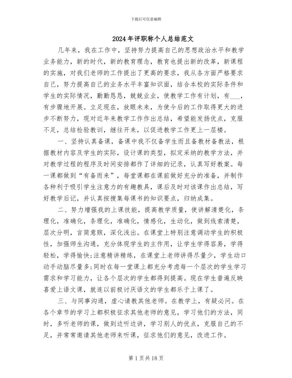 2024年评职称个人总结范文_第1页