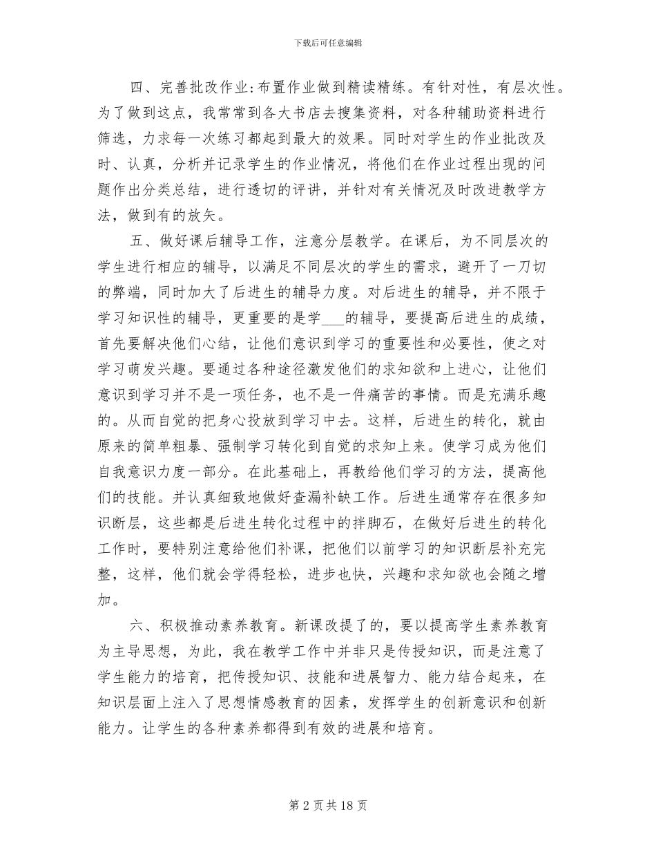 2024年评职称个人总结范文_第2页