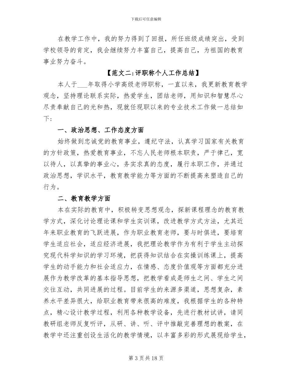 2024年评职称个人总结范文_第3页