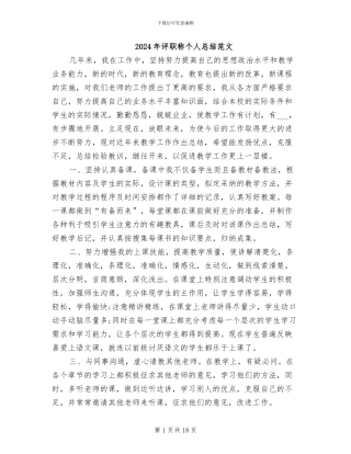 2024年评职称个人总结范文