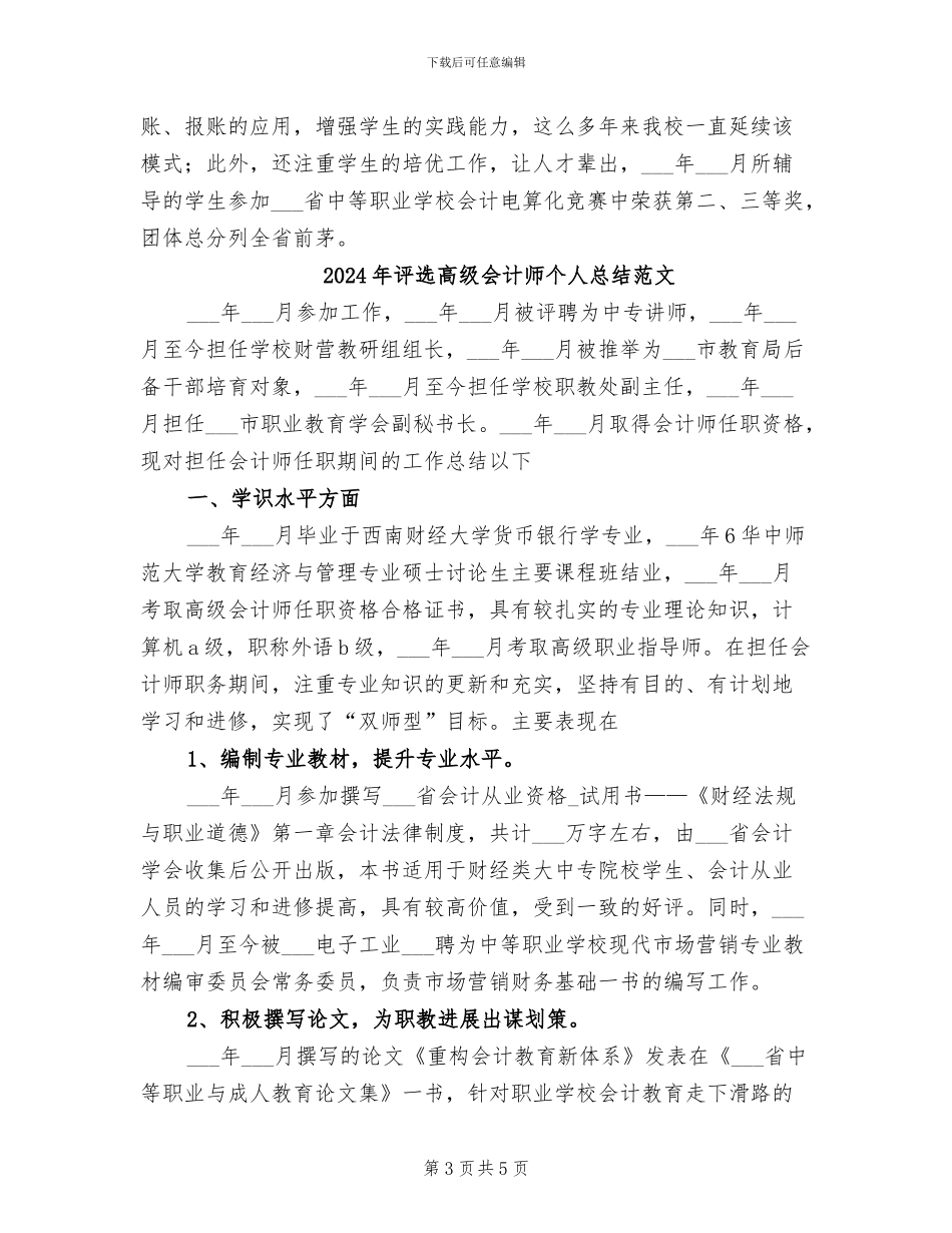 2024年评选高级会计师个人总结_第3页