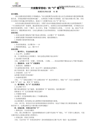 大班数学活动向0敬个礼