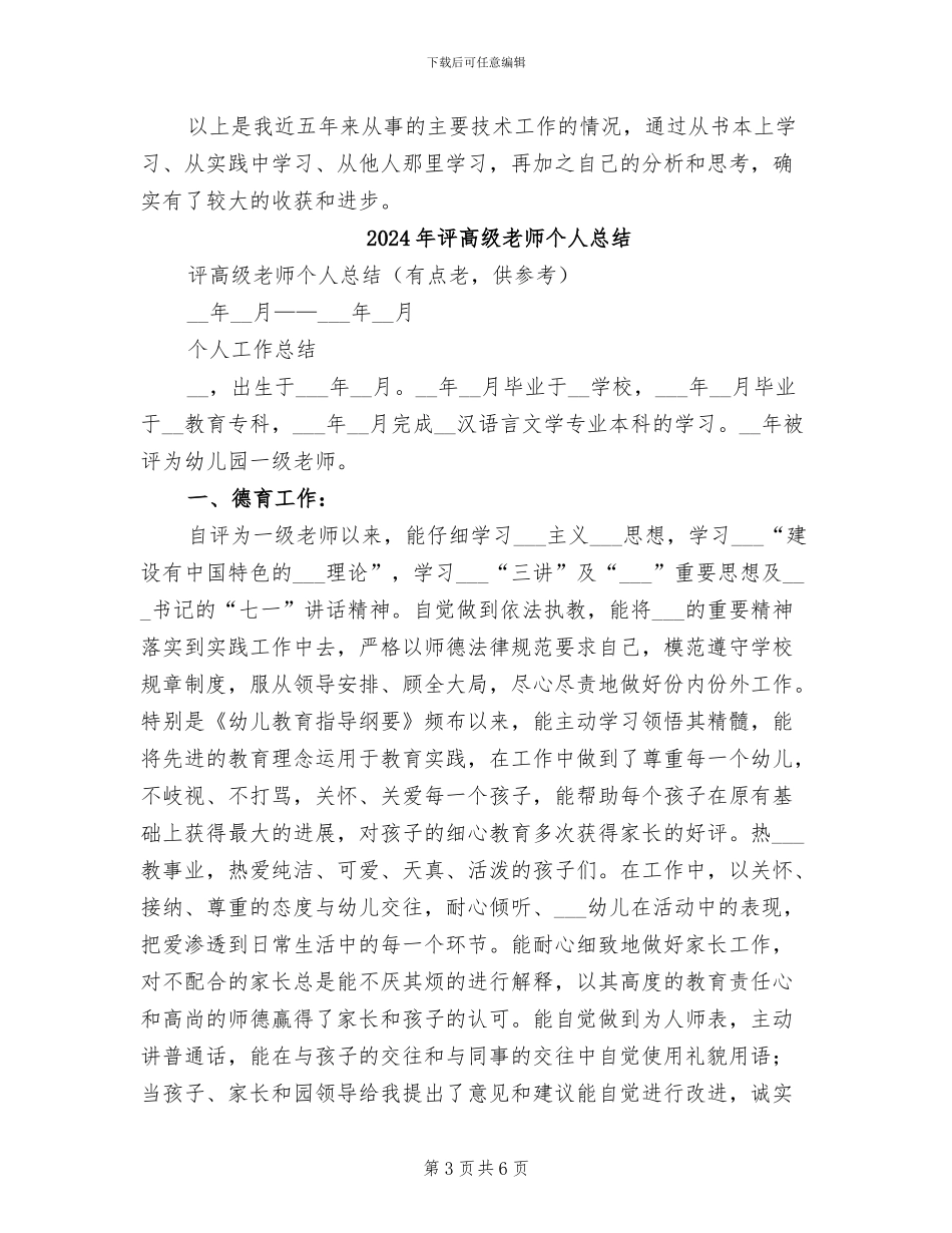 2024年评高级工程师专业技术工作总结_第3页