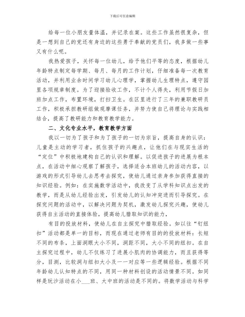 2024年评高级教师总结_第2页