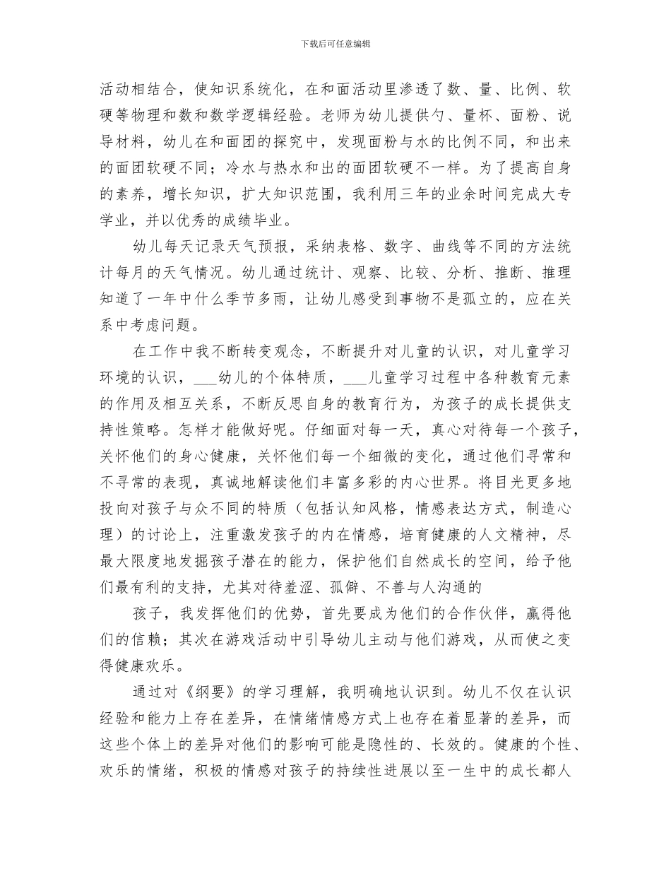 2024年评高级教师总结_第3页