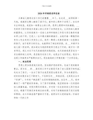 2024年评高级教师总结