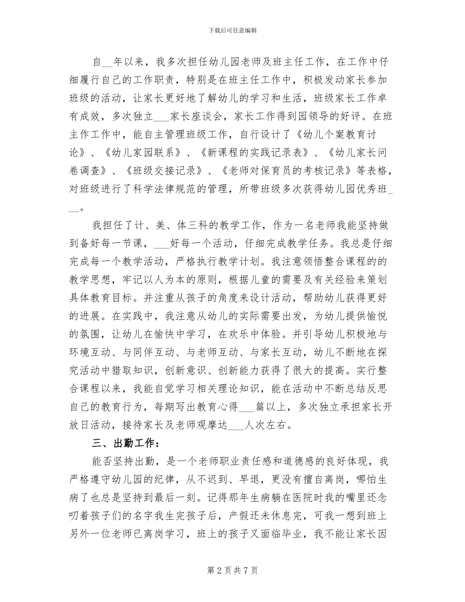 2024年评高级教师个人总结_第2页