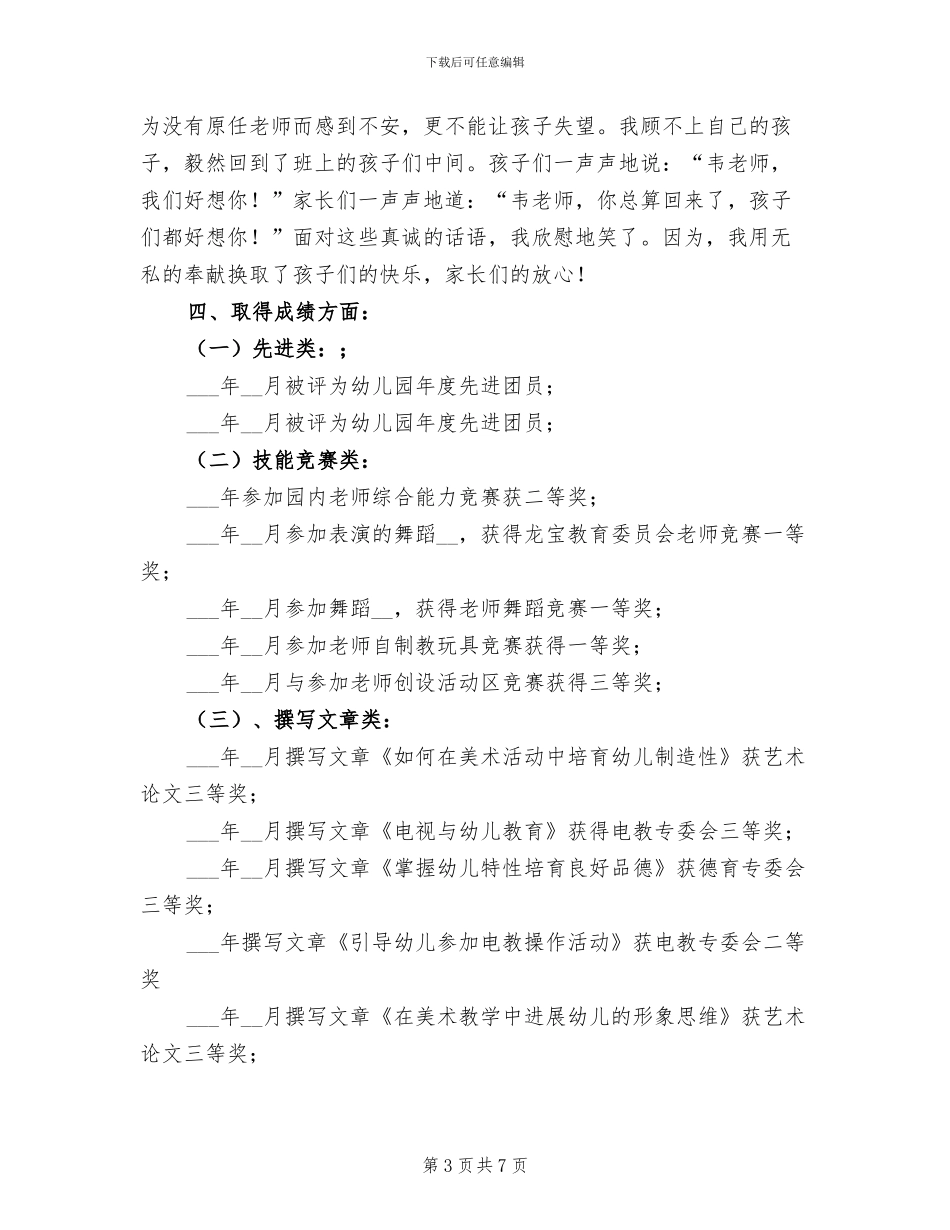 2024年评高级教师个人总结_第3页