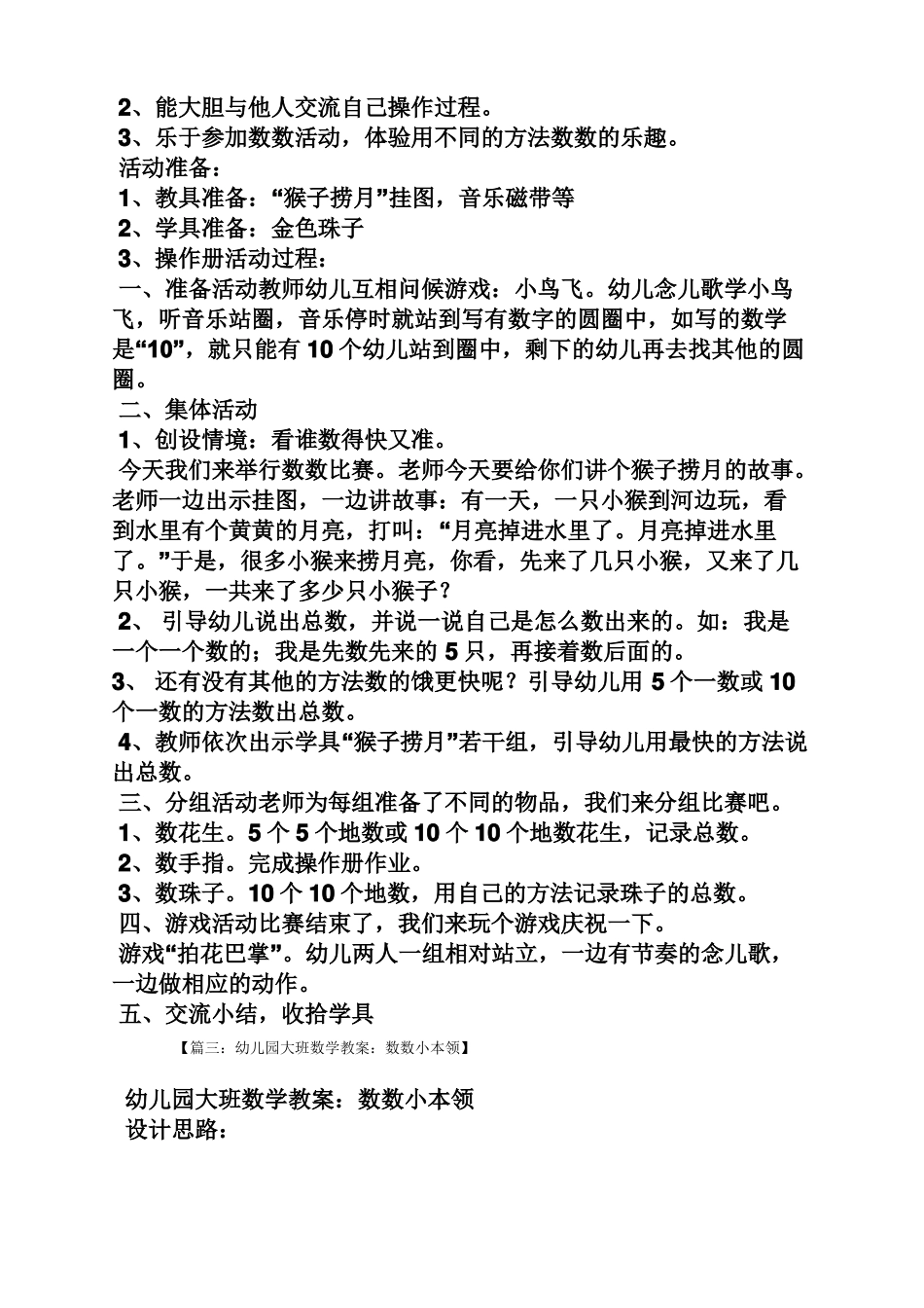 大班数学按群数数教案_第2页