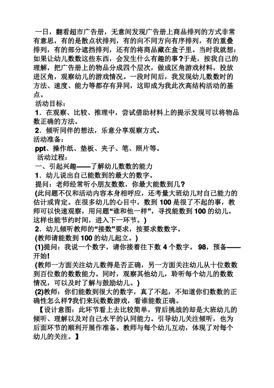 大班数学按群数数教案_第3页