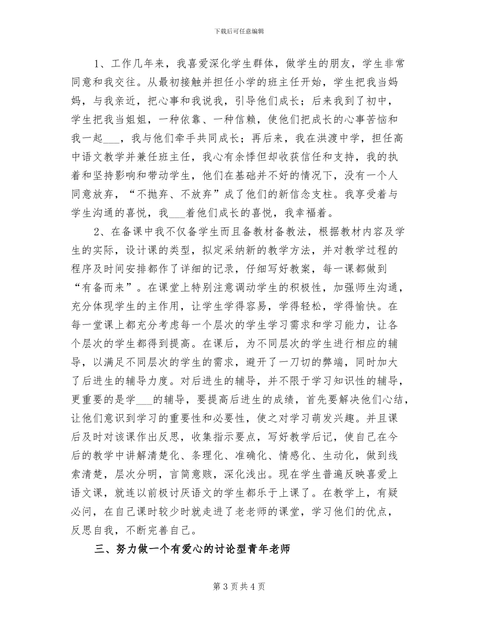 2024年评职称个人总结参考范本_第3页