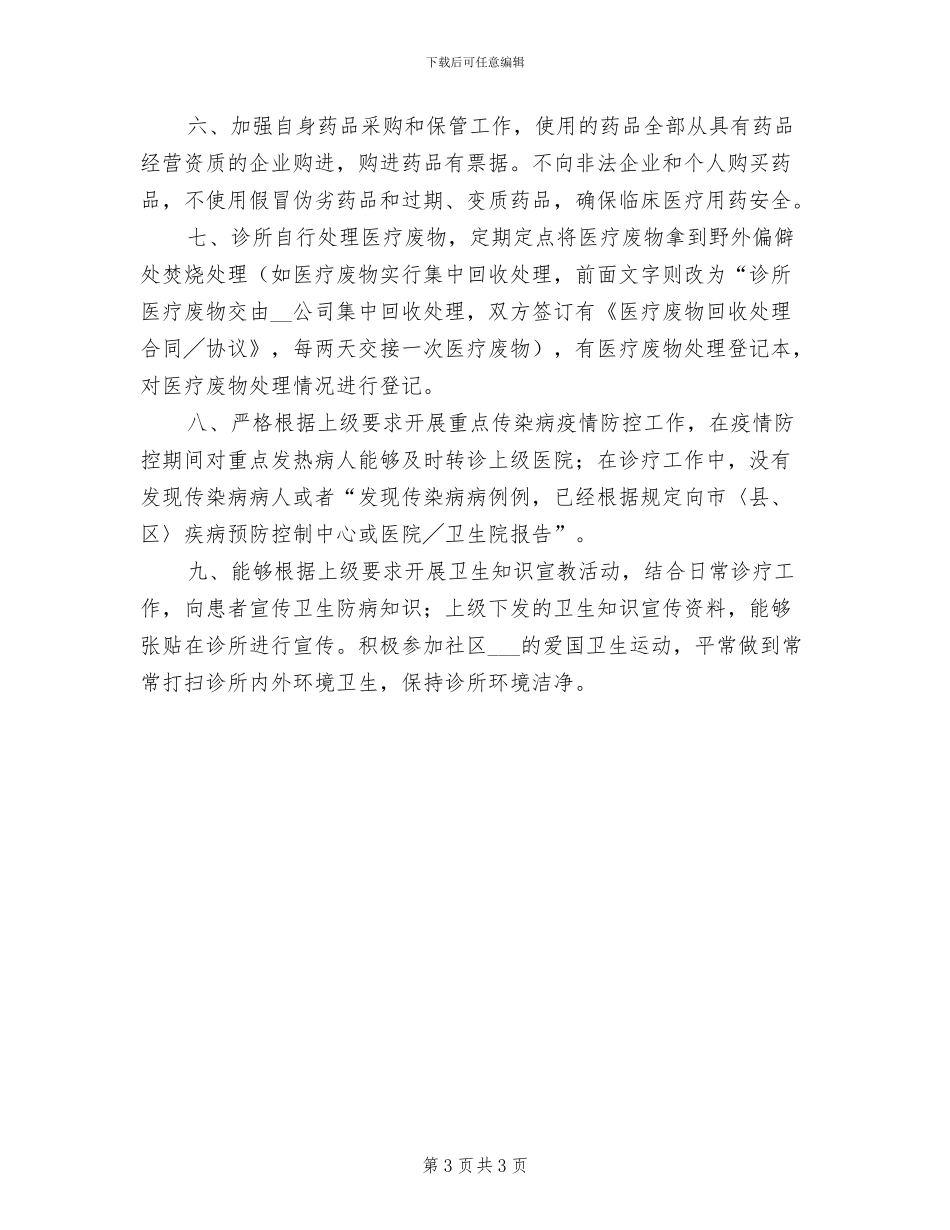 2024年诊所年度工作总结一_第3页