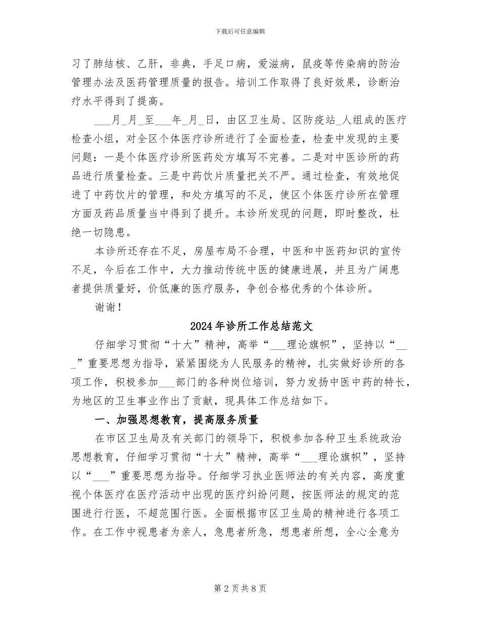 2024年诊所工作总结B_第2页