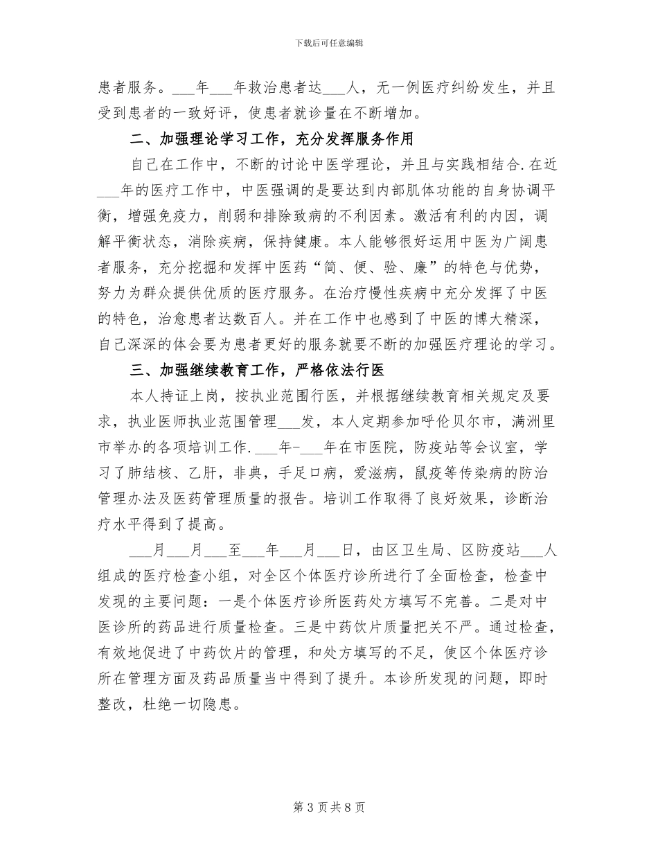 2024年诊所工作总结B_第3页