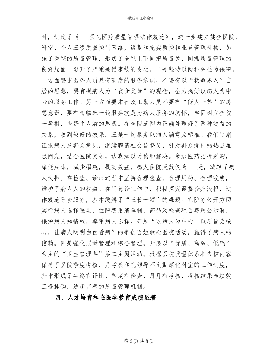 2024年诊所年度工作总结_第2页