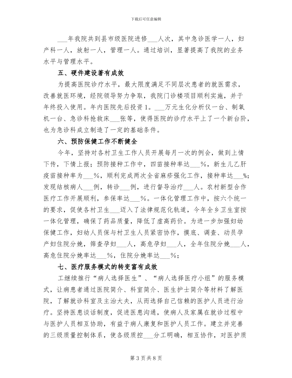 2024年诊所年度工作总结_第3页