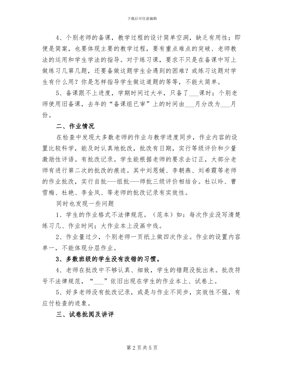 2024年试卷检查总结范文_第2页