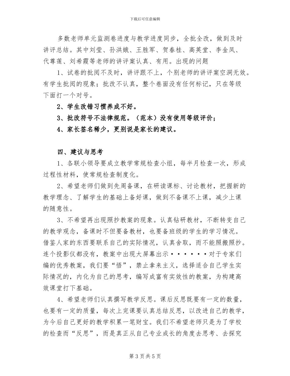 2024年试卷检查总结范文_第3页