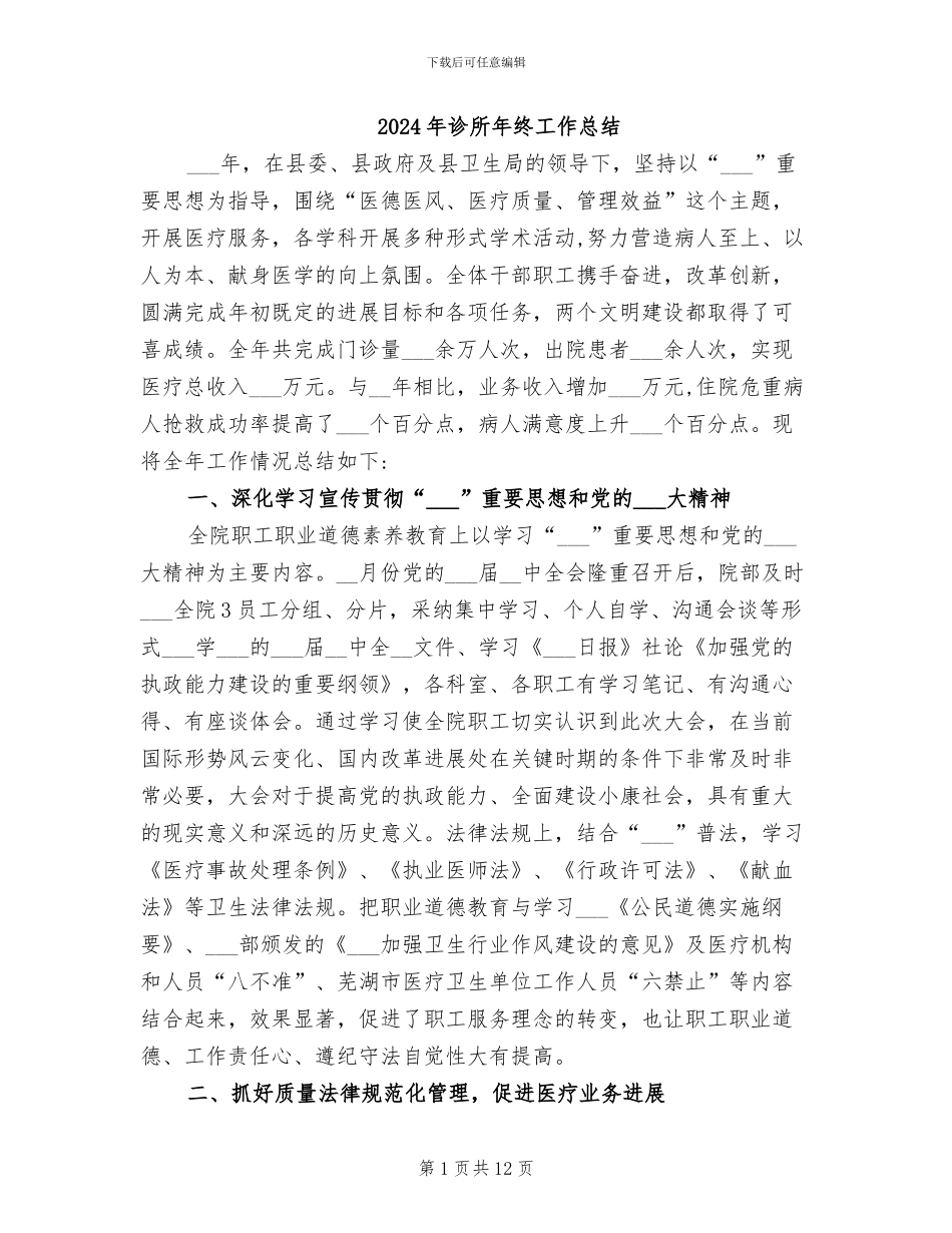 2024年诊所年终工作总结_第1页