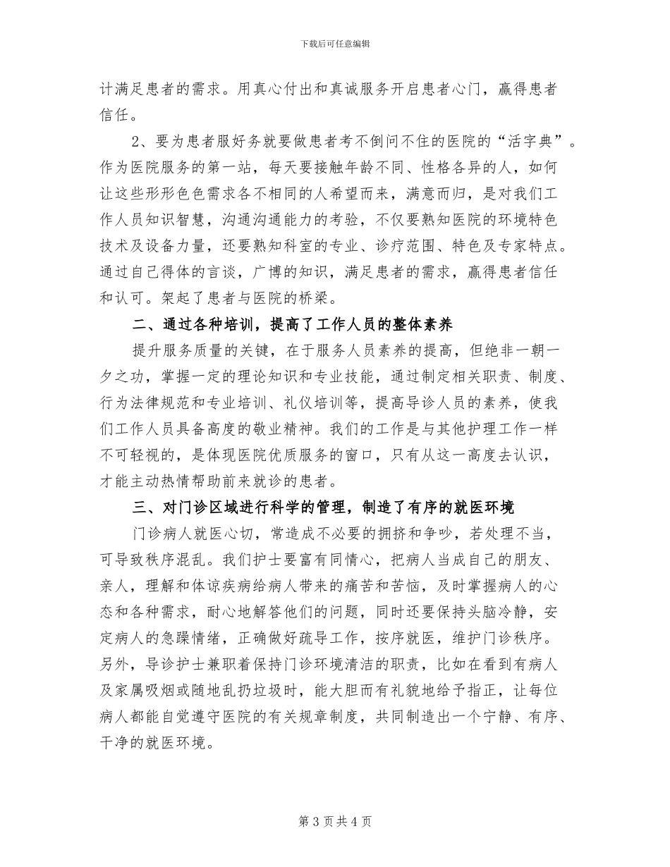 2024年诊所年度工作总结三_第3页